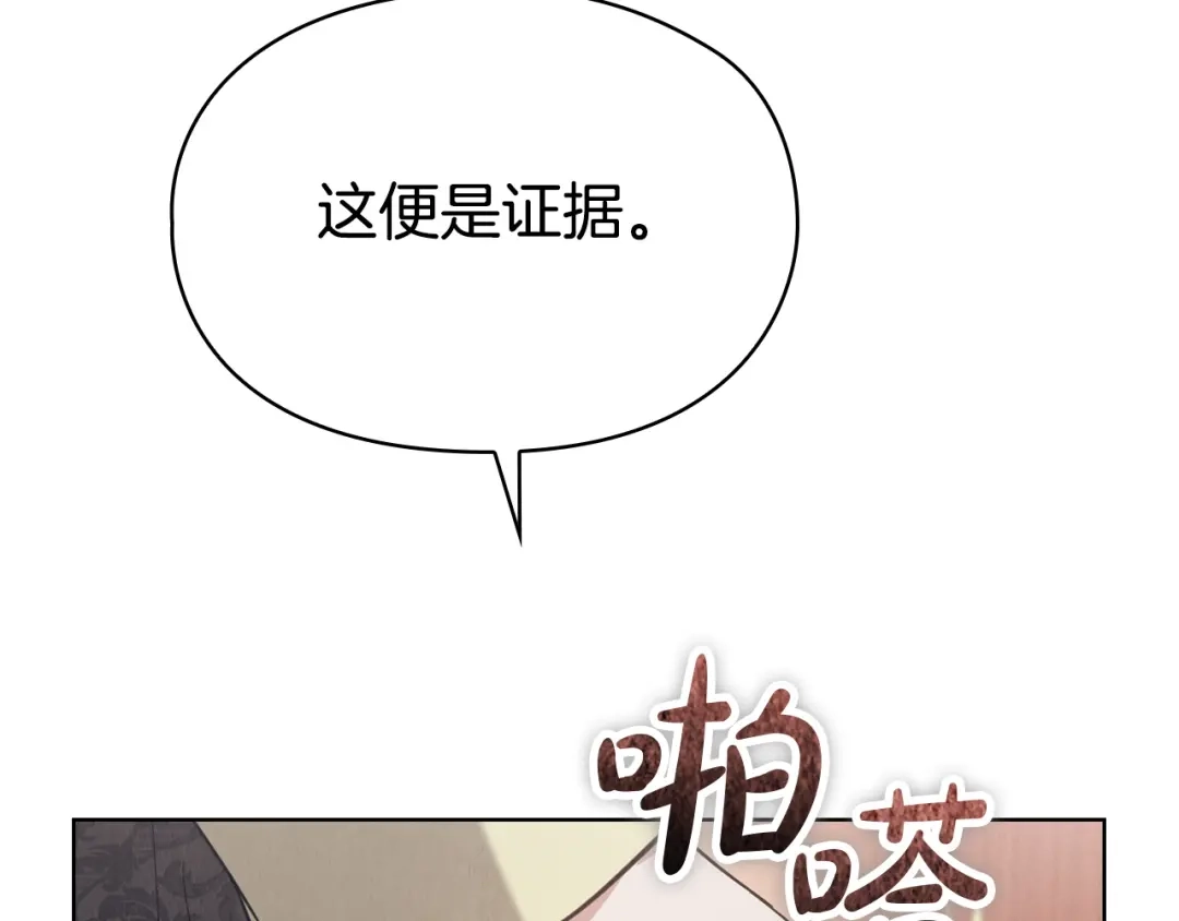 《配角决定成为假替身》第50话（上）真相 第237页
