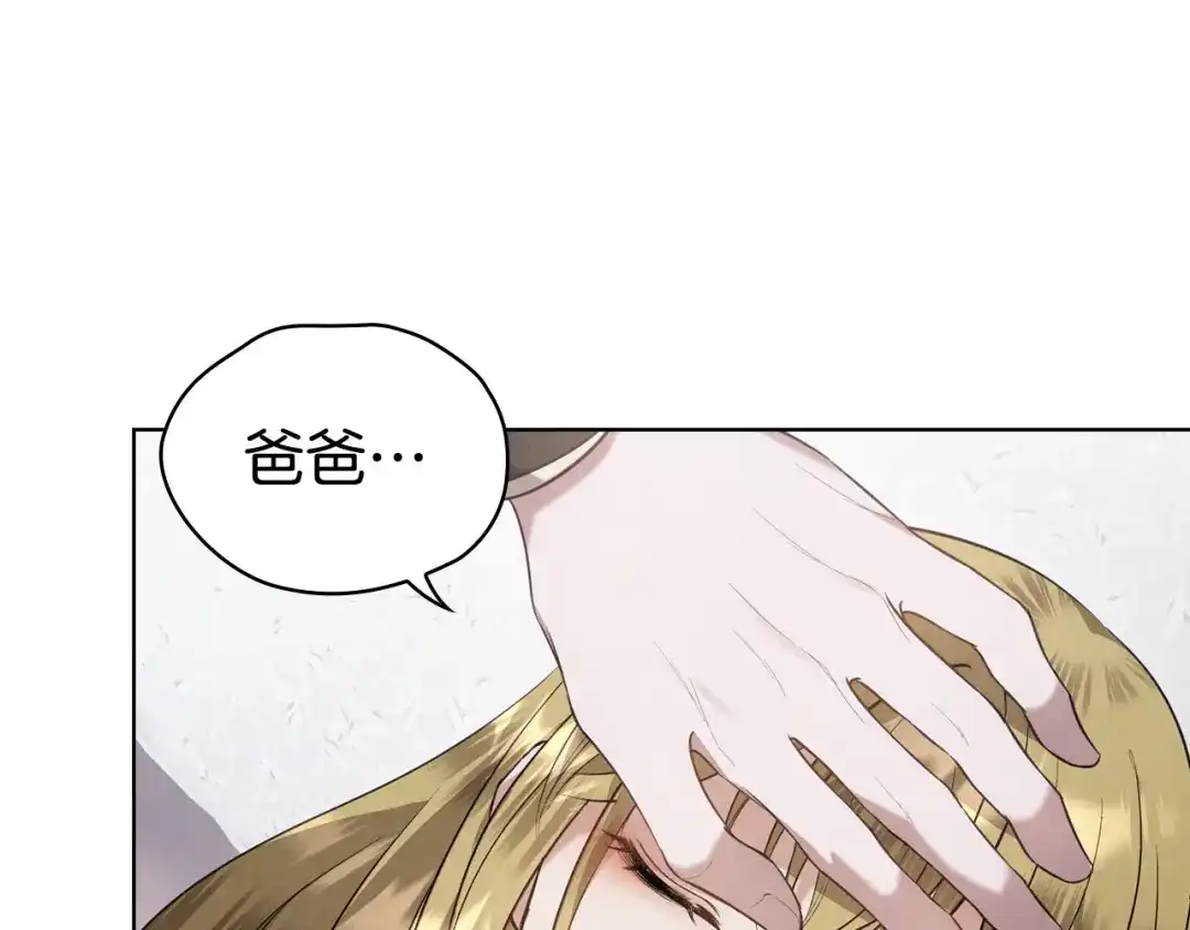 《配角决定成为假替身》第50话（上）真相 第126页