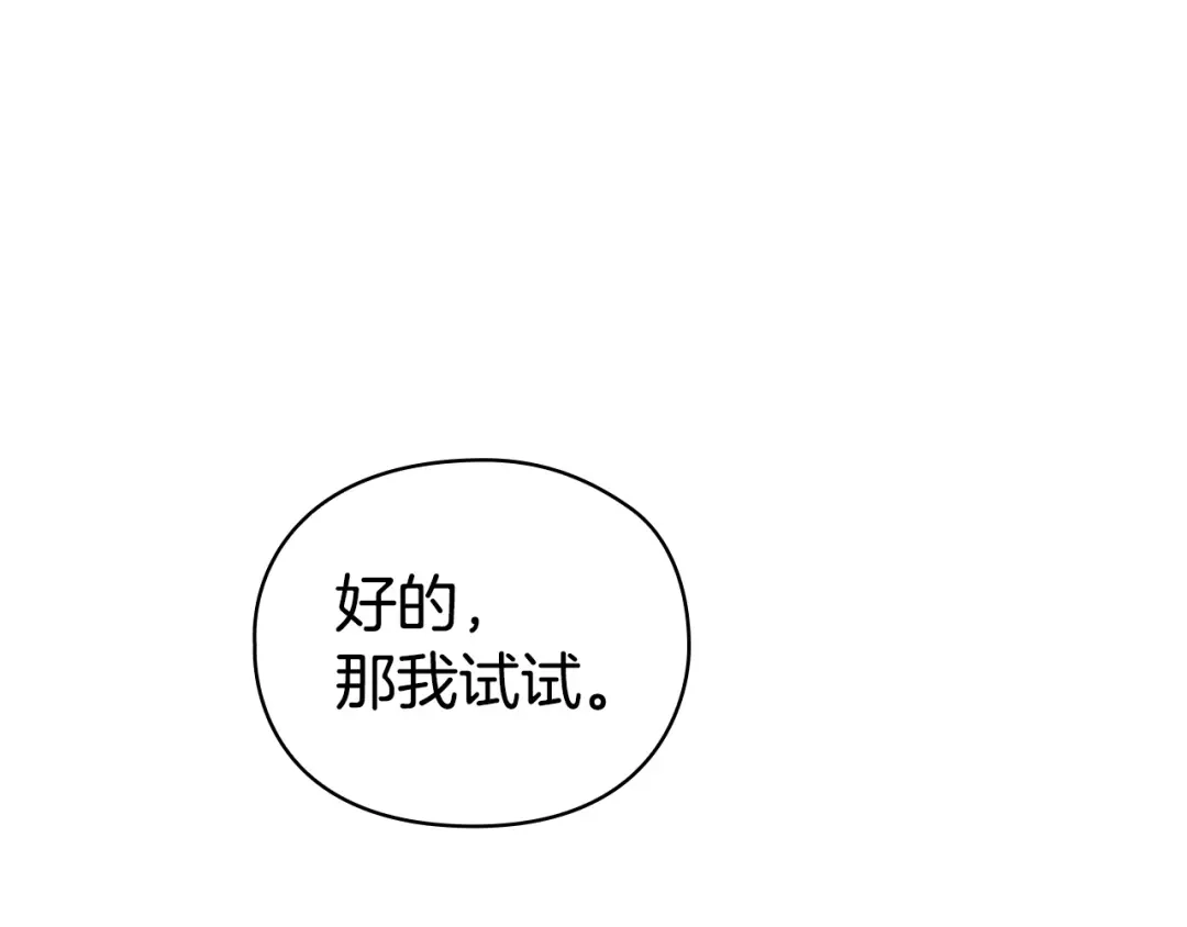 《配角决定成为假替身》第50话（上）真相 第199页