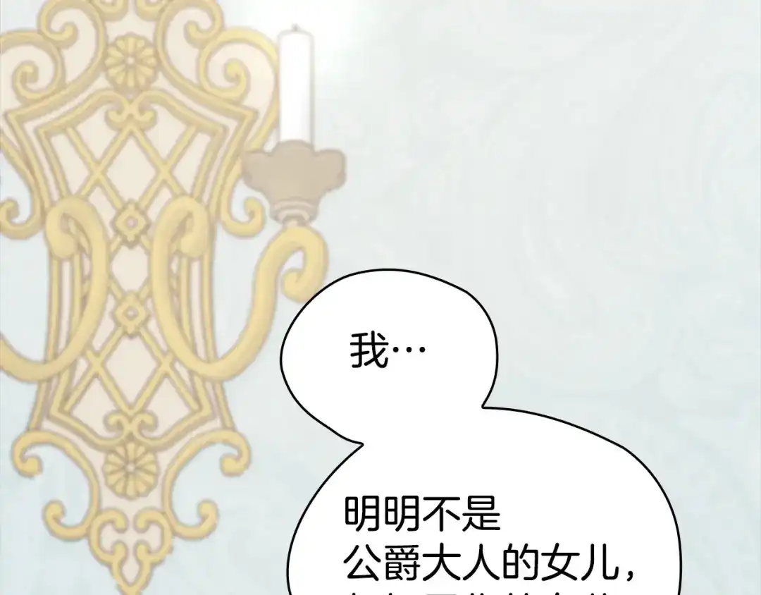 《配角决定成为假替身》第50话（上）真相 第56页