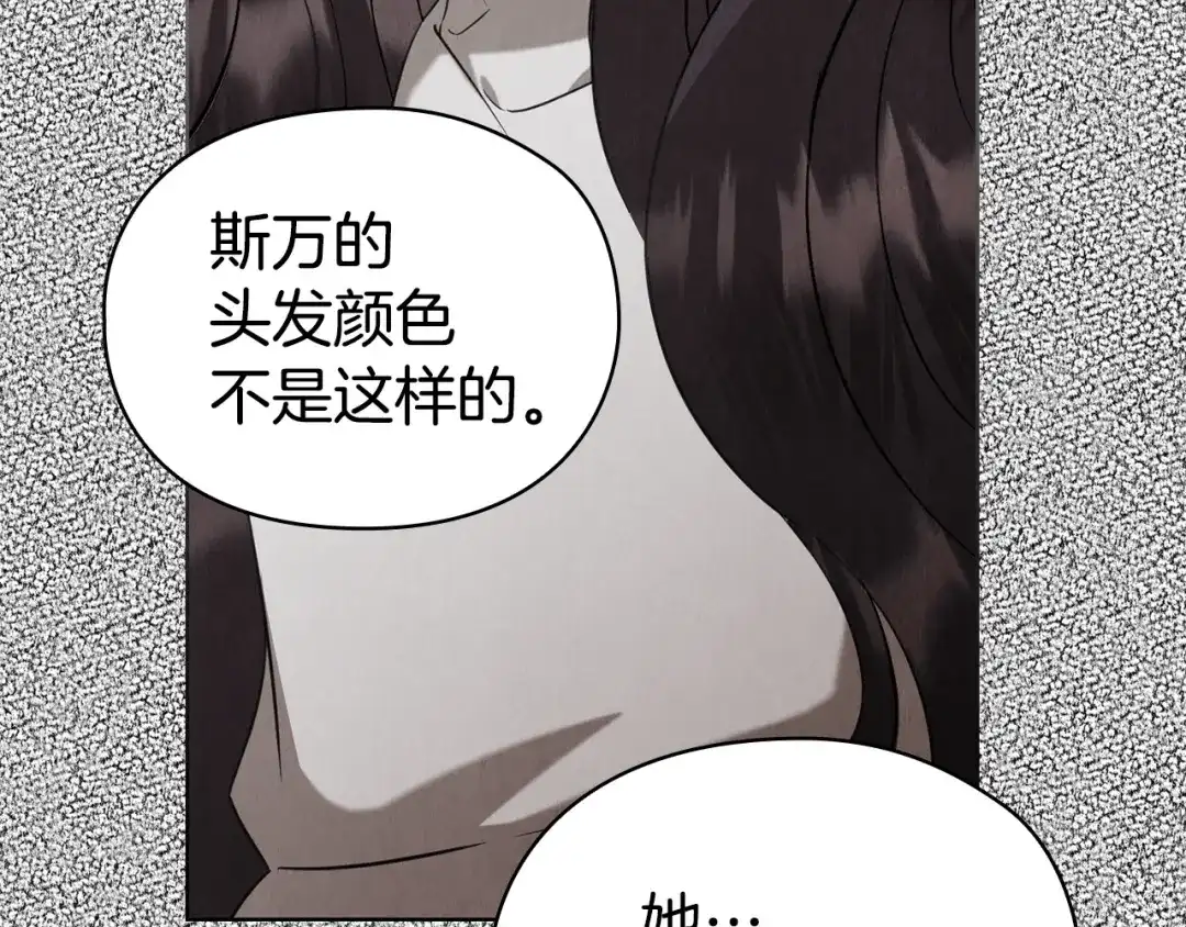 《配角决定成为假替身》第50话（上）真相 第215页