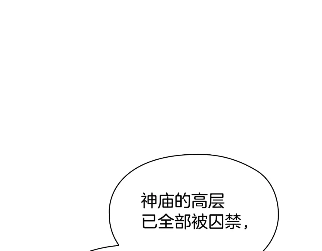 《配角决定成为假替身》第50话（上）真相 第161页
