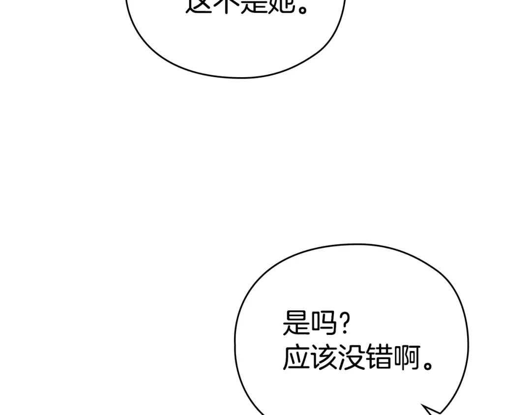 《配角决定成为假替身》第50话（上）真相 第212页