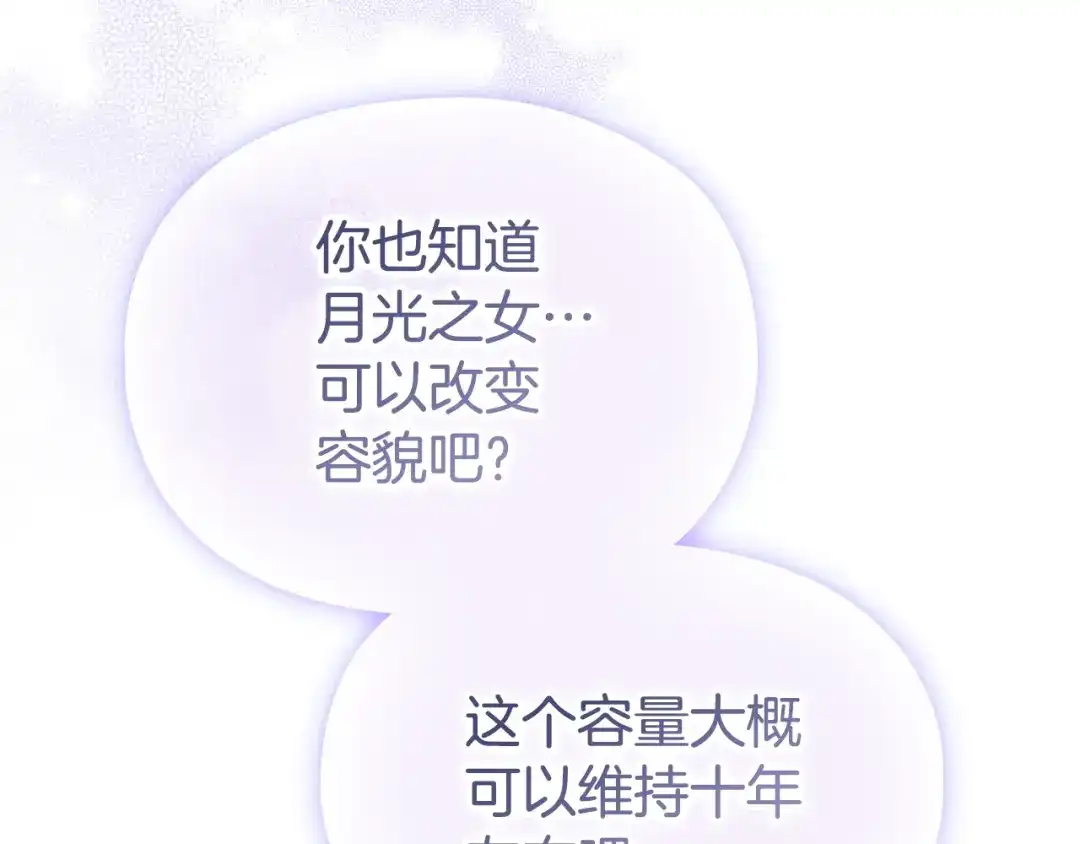 《配角决定成为假替身》第50话（上）真相 第267页