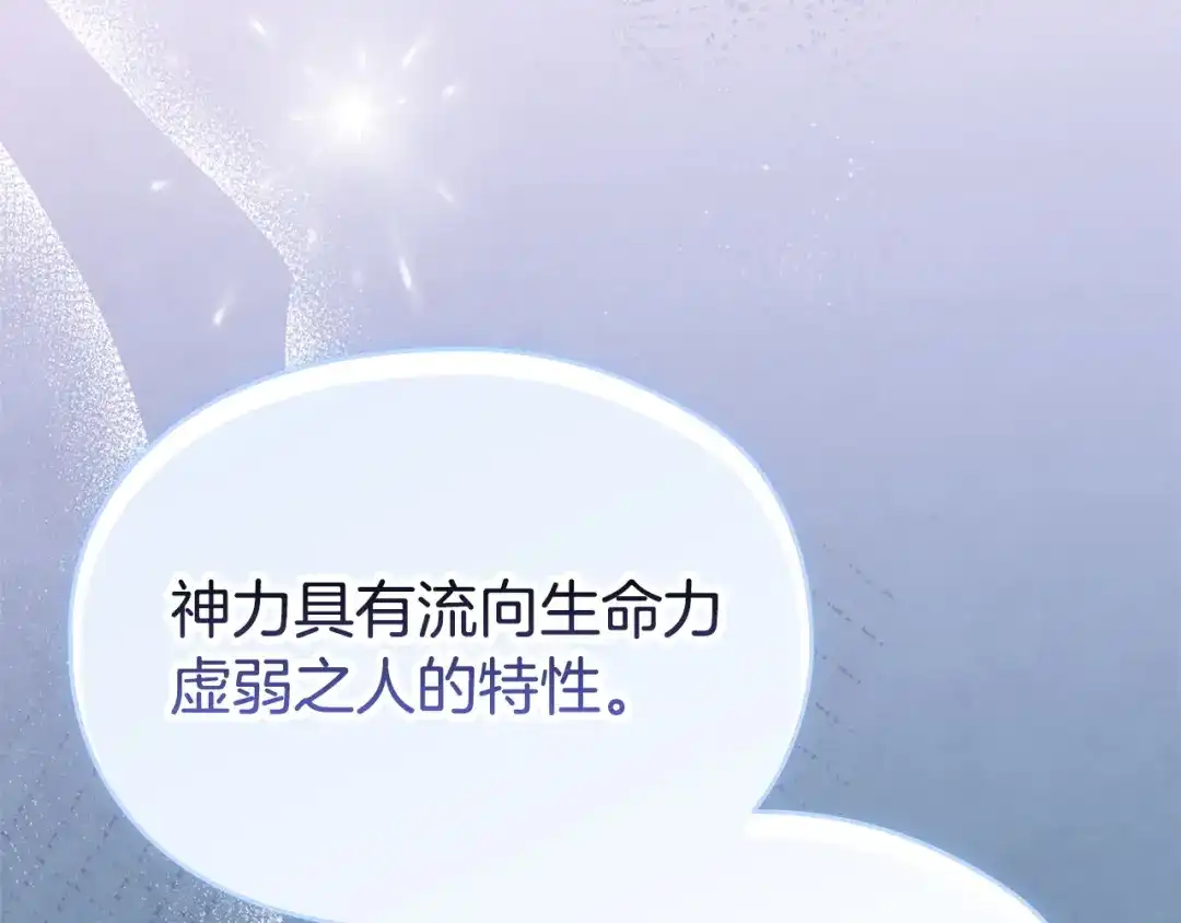 《配角决定成为假替身》第50话（上）真相 第252页