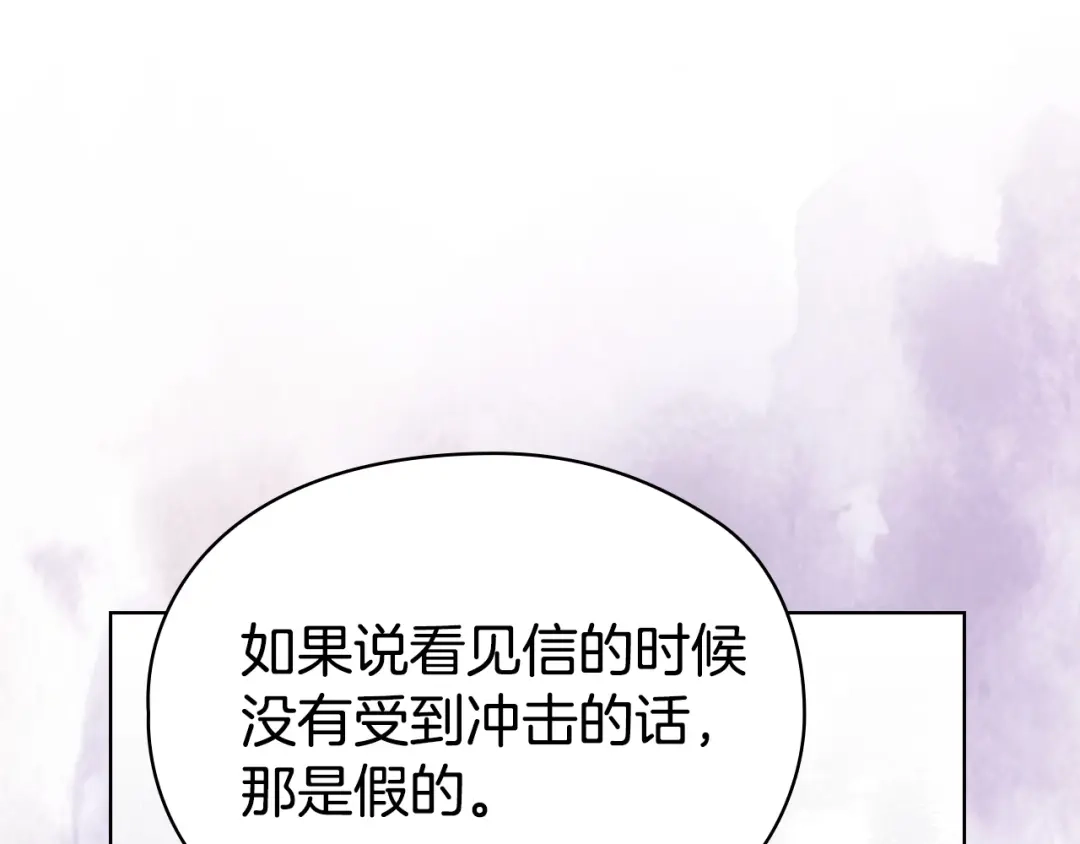 《配角决定成为假替身》第50话（上）真相 第91页