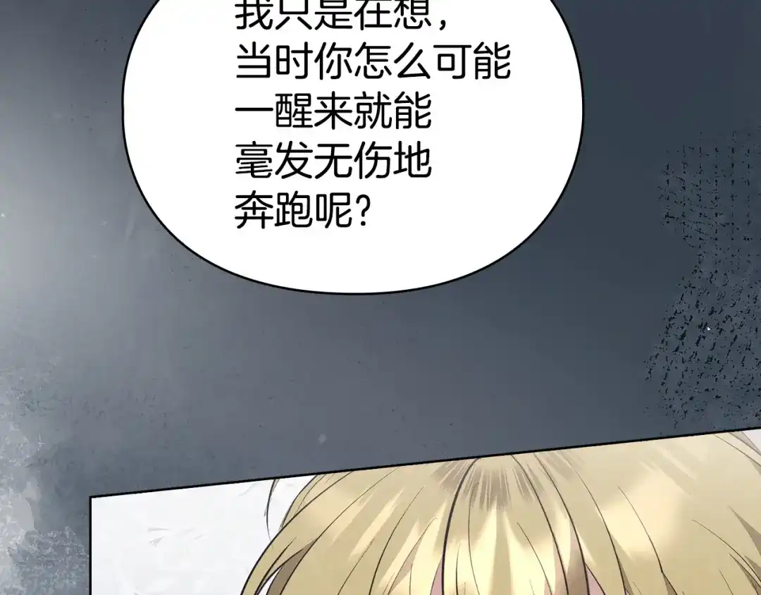 《配角决定成为假替身》第50话（上）真相 第141页