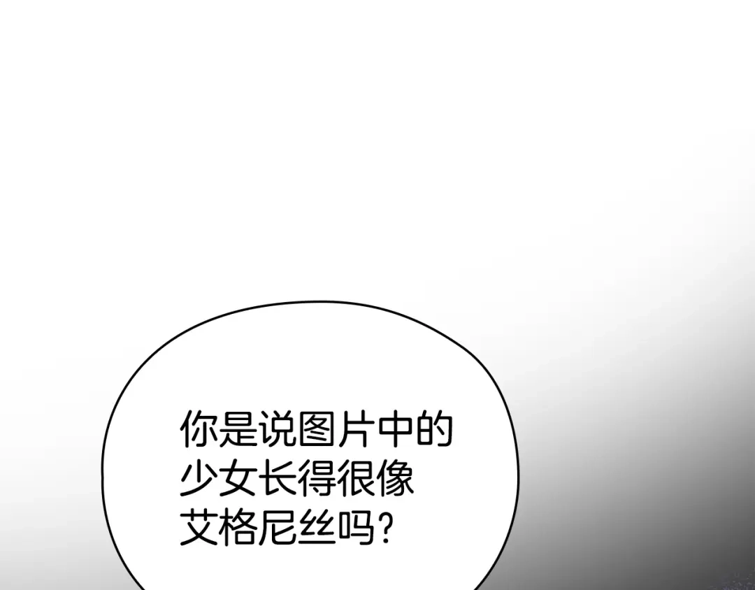《配角决定成为假替身》第50话（上）真相 第230页