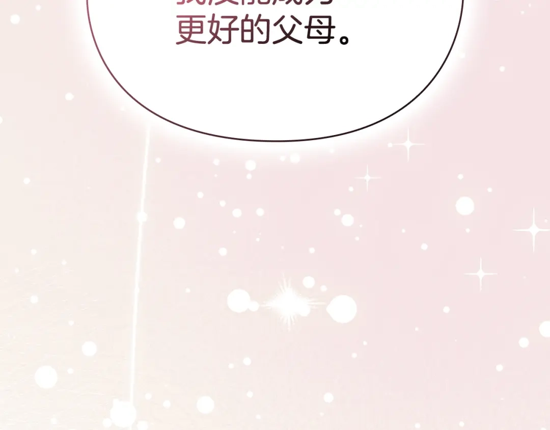 《配角决定成为假替身》第50话（上）真相 第105页