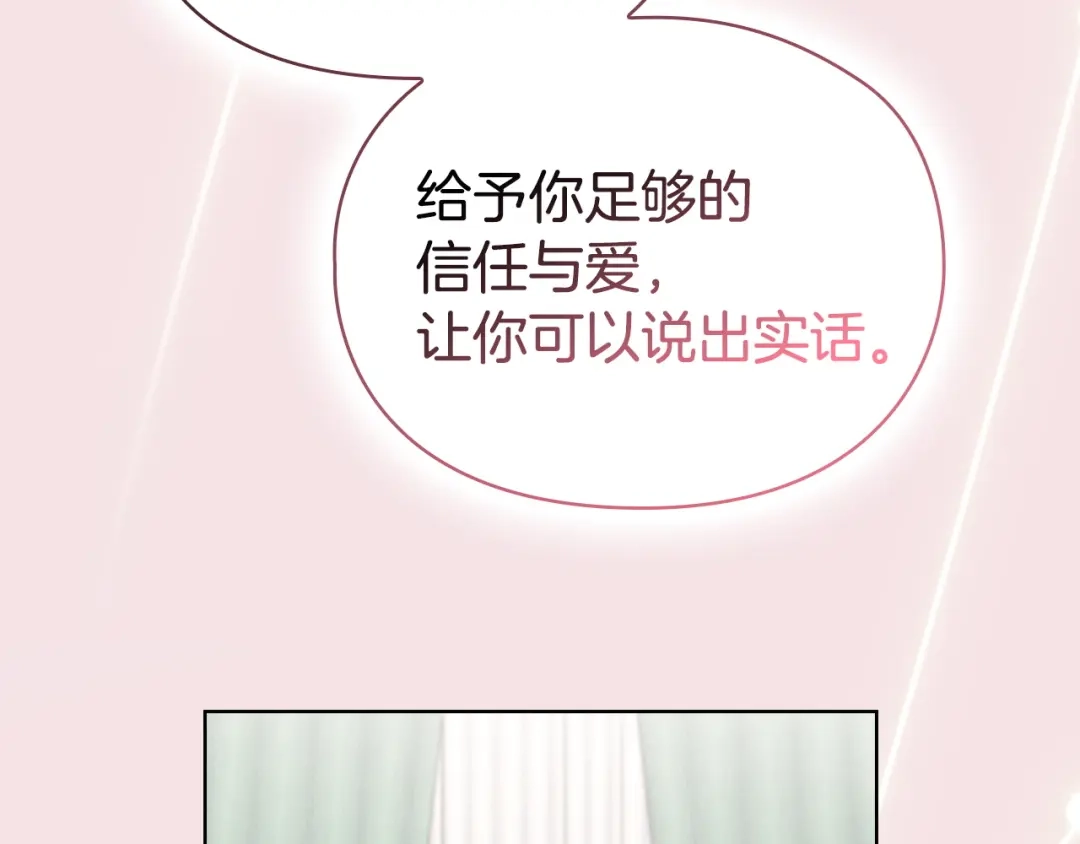 《配角决定成为假替身》第50话（上）真相 第101页