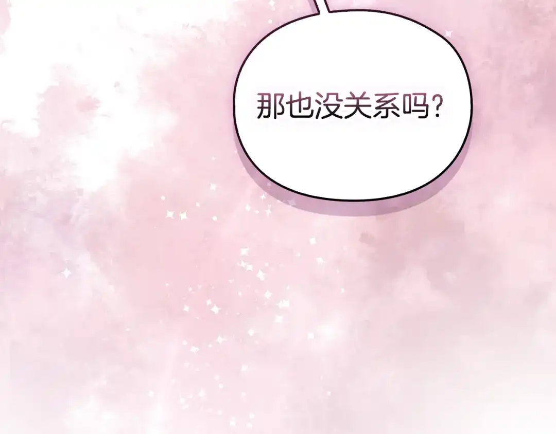 《配角决定成为假替身》第50话（上）真相 第193页