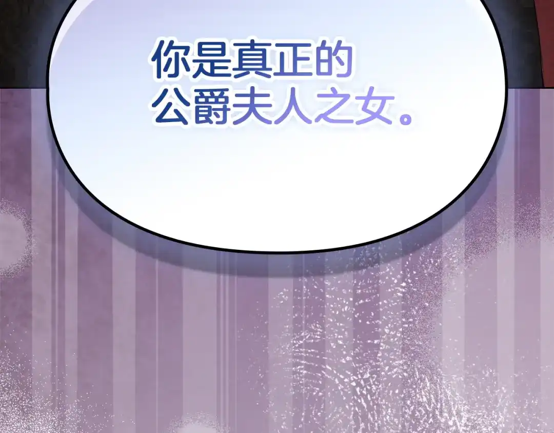 《配角决定成为假替身》第50话（上）真相 第286页