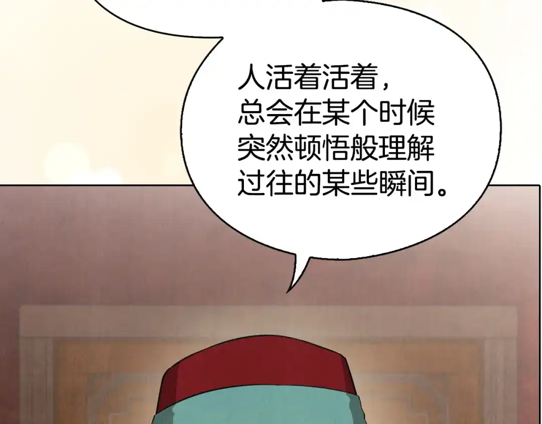 《配角决定成为假替身》完结话 就这样幸福下去 第72页