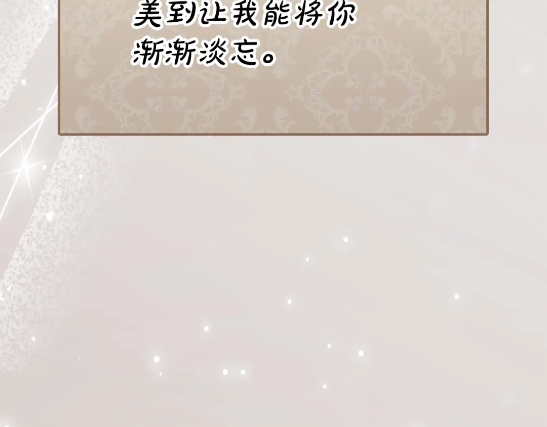 《配角决定成为假替身》完结话 就这样幸福下去 第212页