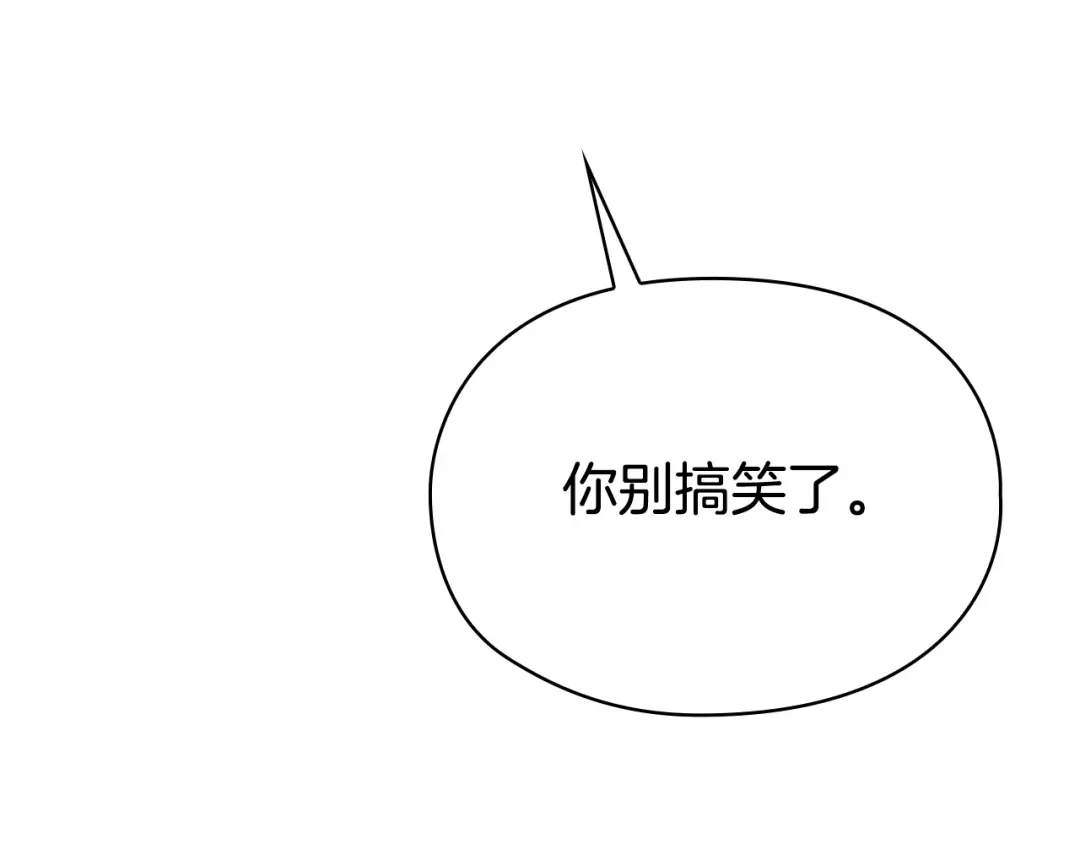 《配角决定成为假替身》完结话 就这样幸福下去 第247页