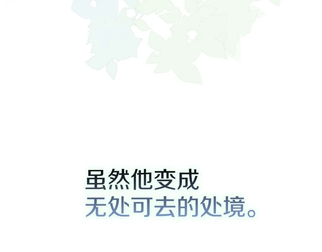 《配角决定成为假替身》完结话 就这样幸福下去 第122页