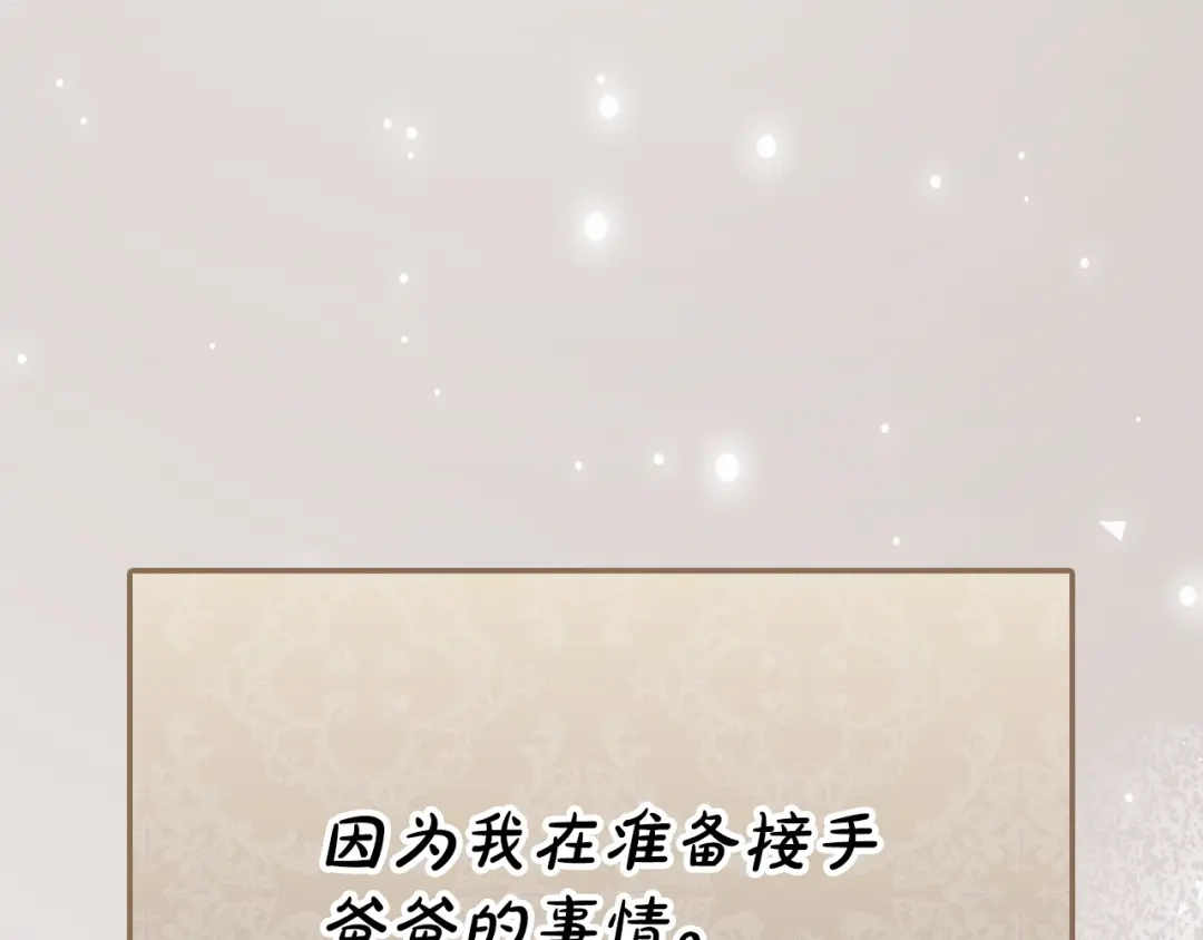 《配角决定成为假替身》完结话 就这样幸福下去 第187页