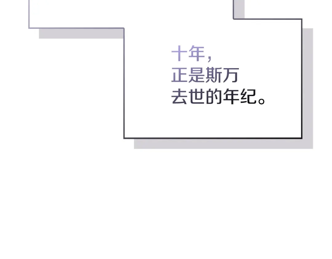 《配角决定成为假替身》完结话 就这样幸福下去 第24页