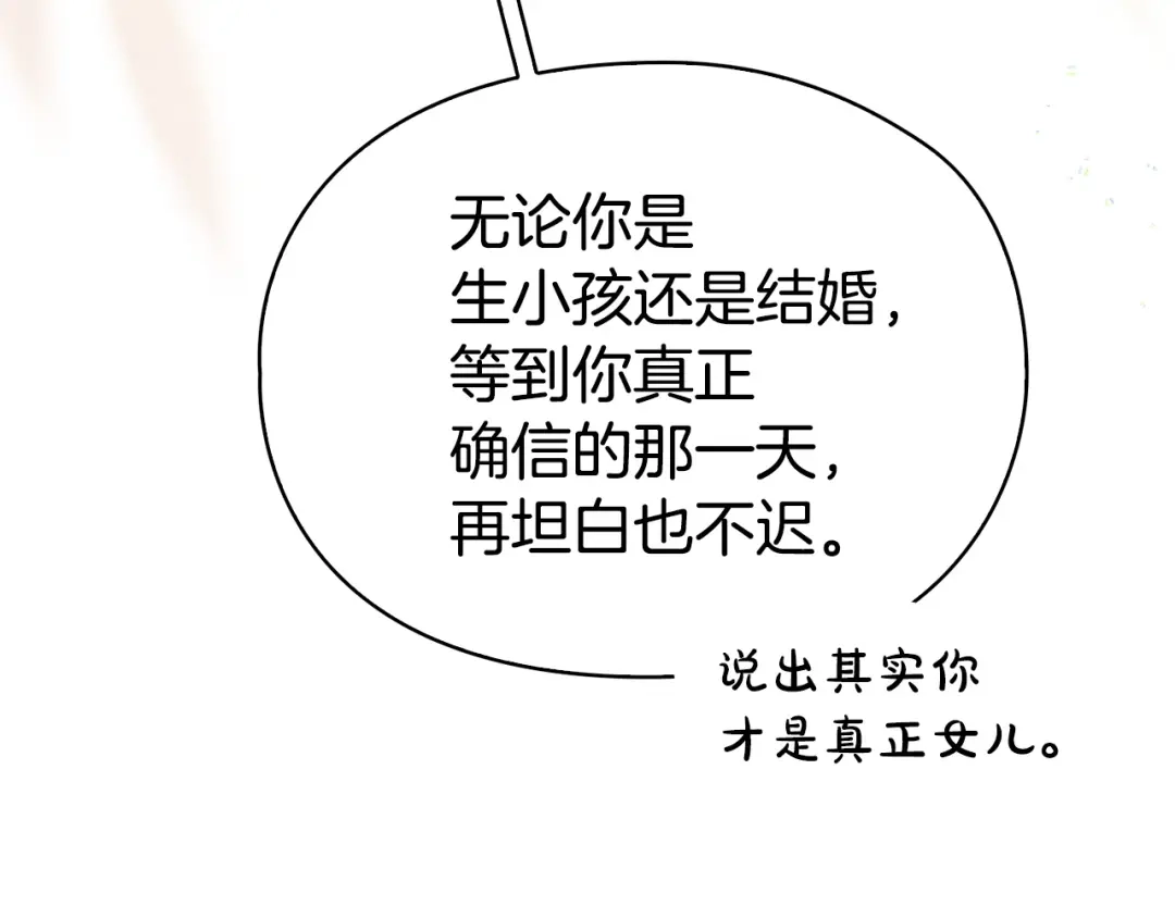 《配角决定成为假替身》完结话 就这样幸福下去 第134页