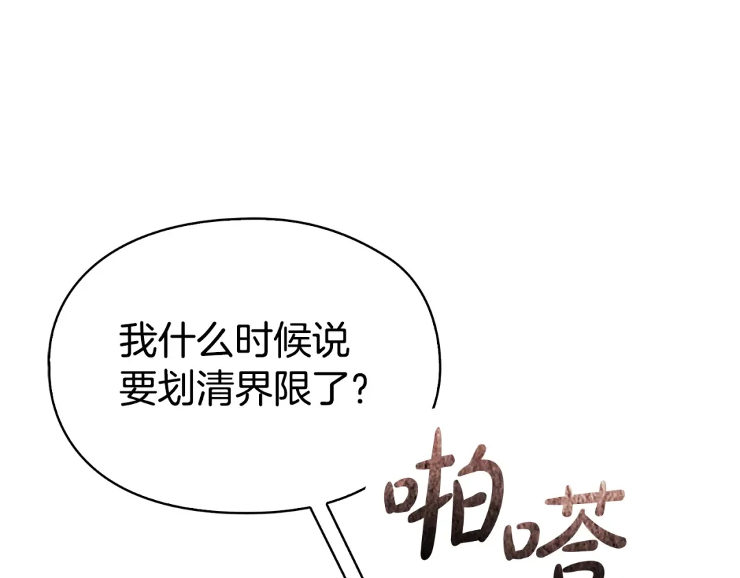 《配角决定成为假替身》完结话 就这样幸福下去 第278页