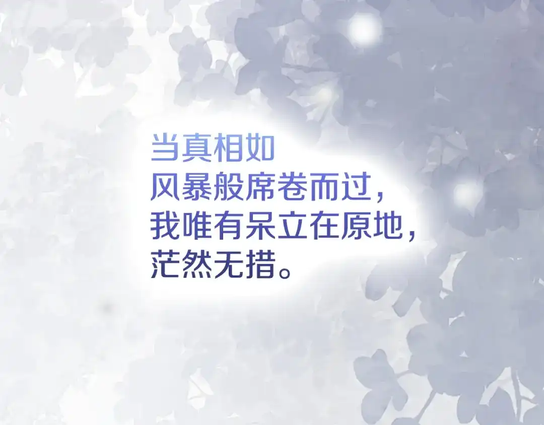 《配角决定成为假替身》完结话 就这样幸福下去 第99页