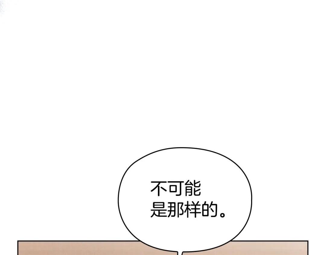 《配角决定成为假替身》完结话 就这样幸福下去 第8页