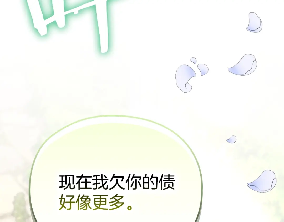 《配角决定成为假替身》完结话 就这样幸福下去 第161页