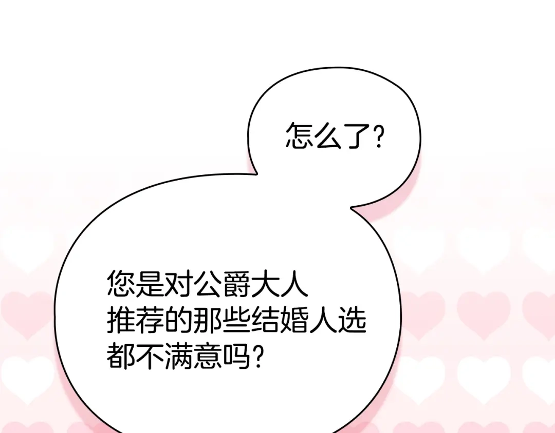 《配角决定成为假替身》完结话 就这样幸福下去 第219页
