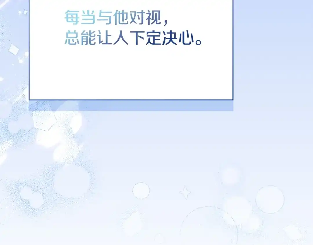 《配角决定成为假替身》完结话 就这样幸福下去 第147页