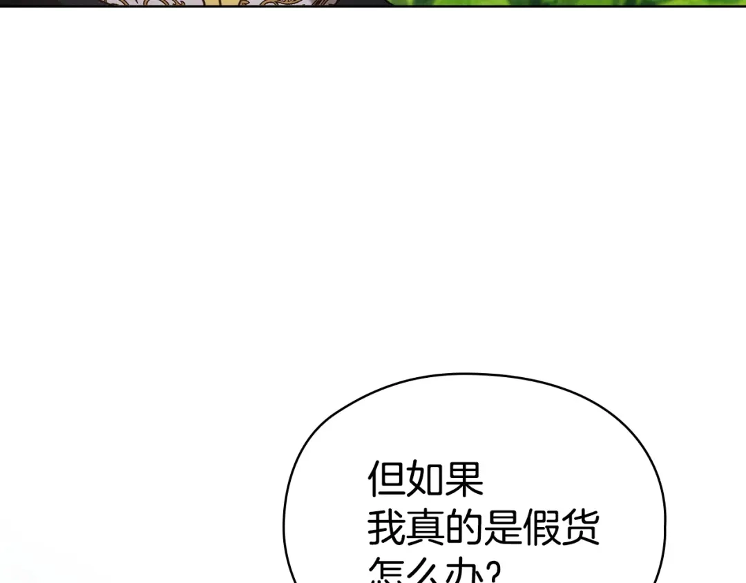 《配角决定成为假替身》完结话 就这样幸福下去 第109页