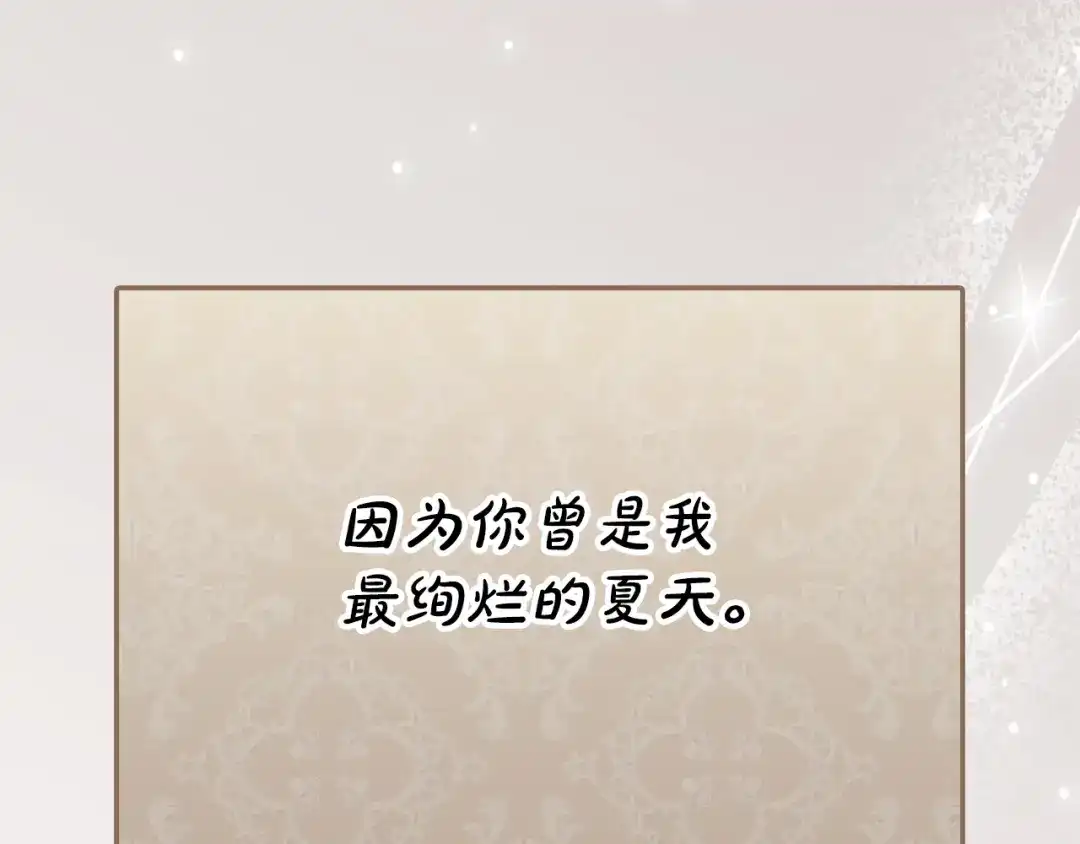 《配角决定成为假替身》完结话 就这样幸福下去 第203页