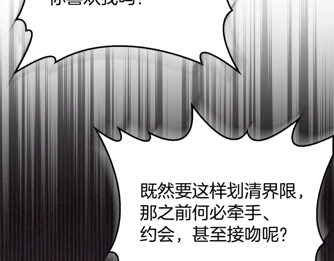 《配角决定成为假替身》完结话 就这样幸福下去 第254页