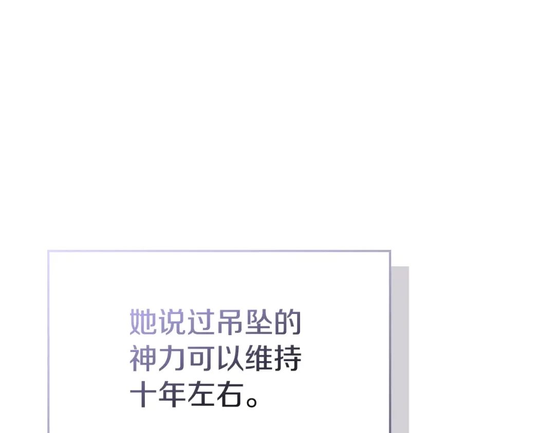 《配角决定成为假替身》完结话 就这样幸福下去 第23页