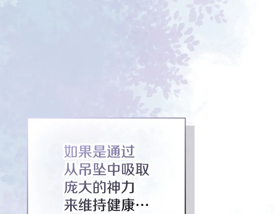 《配角决定成为假替身》完结话 就这样幸福下去 第30页