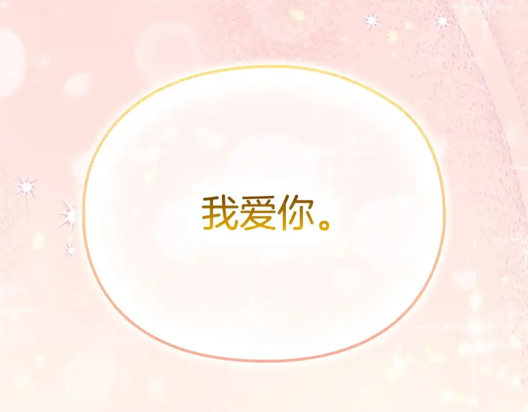 《配角决定成为假替身》完结话 就这样幸福下去 第306页