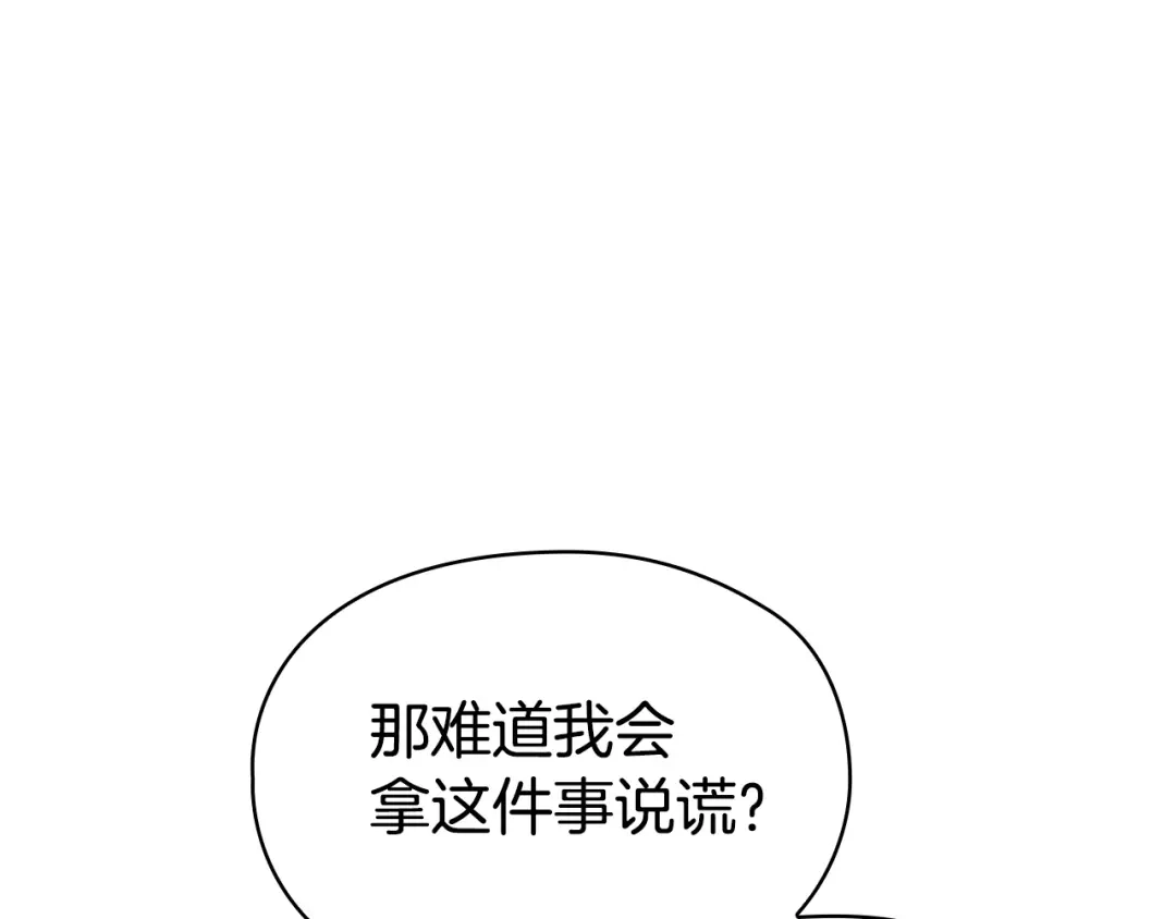 《配角决定成为假替身》完结话 就这样幸福下去 第244页