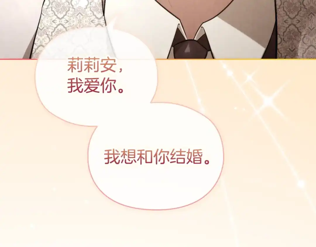 《配角决定成为假替身》完结话 就这样幸福下去 第289页