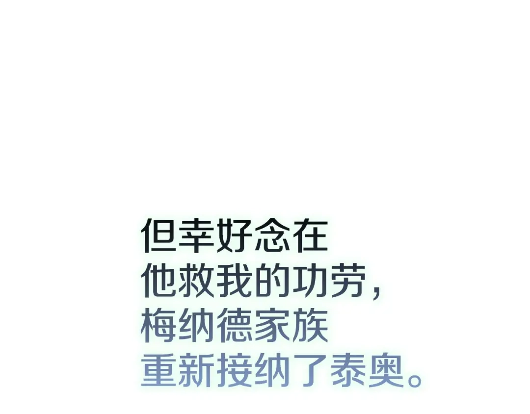 《配角决定成为假替身》完结话 就这样幸福下去 第124页