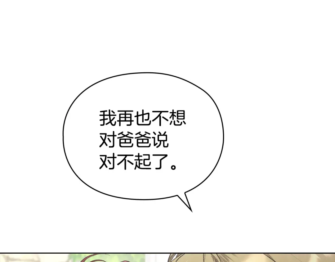《配角决定成为假替身》完结话 就这样幸福下去 第104页