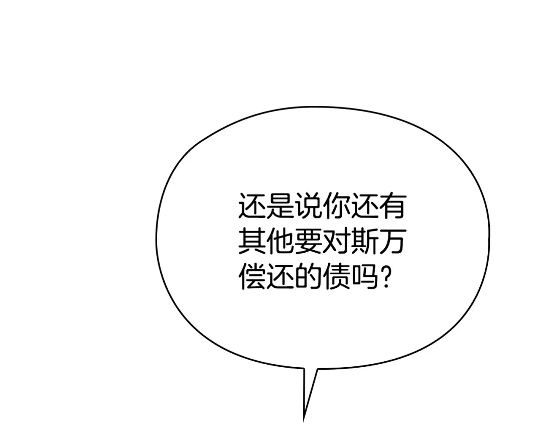 《配角决定成为假替身》完结话 就这样幸福下去 第143页