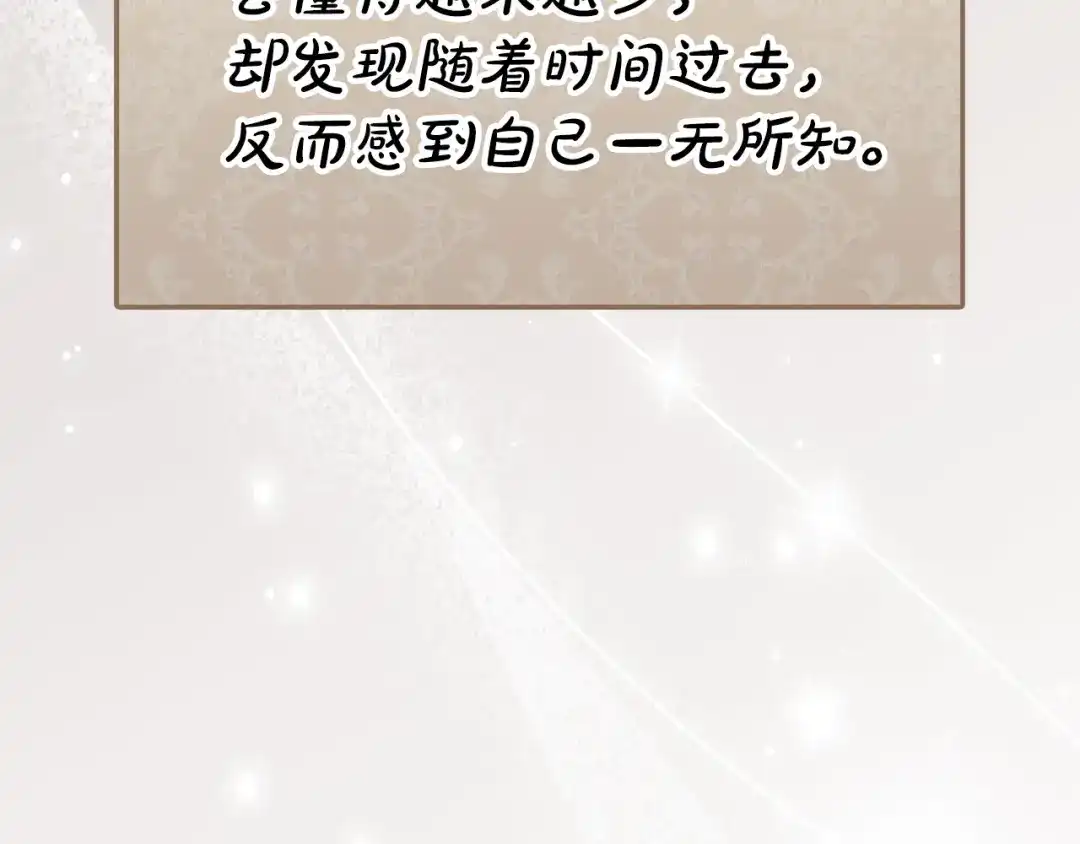 《配角决定成为假替身》完结话 就这样幸福下去 第193页