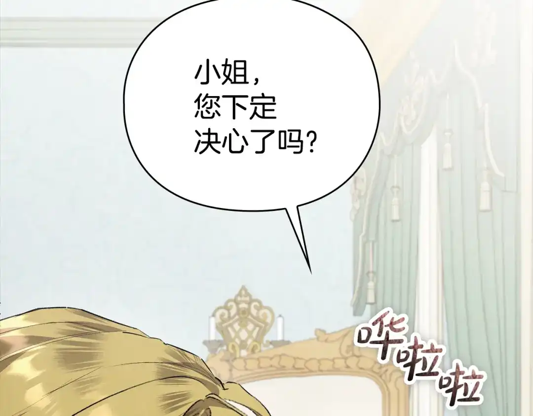 《配角决定成为假替身》完结话 就这样幸福下去 第215页