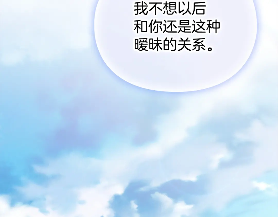 《配角决定成为假替身》完结话 就这样幸福下去 第282页