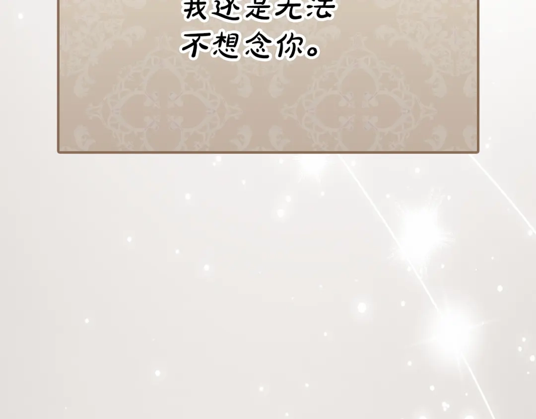 《配角决定成为假替身》完结话 就这样幸福下去 第200页