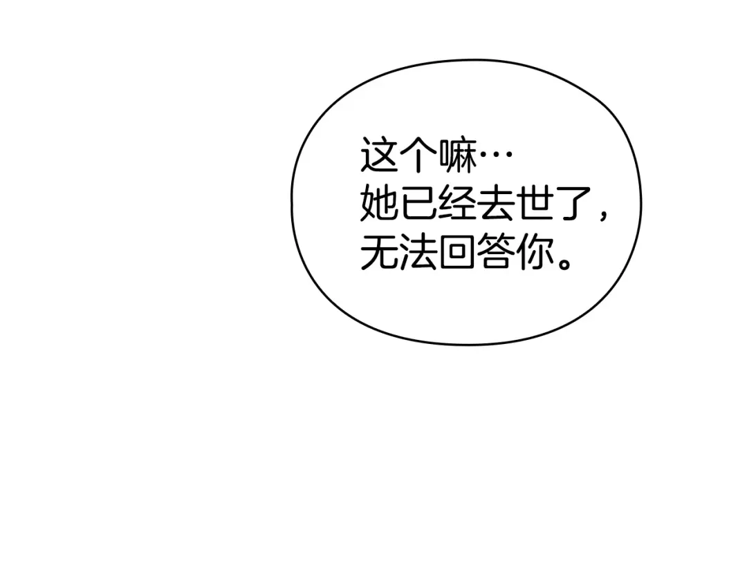 《配角决定成为假替身》完结话 就这样幸福下去 第41页
