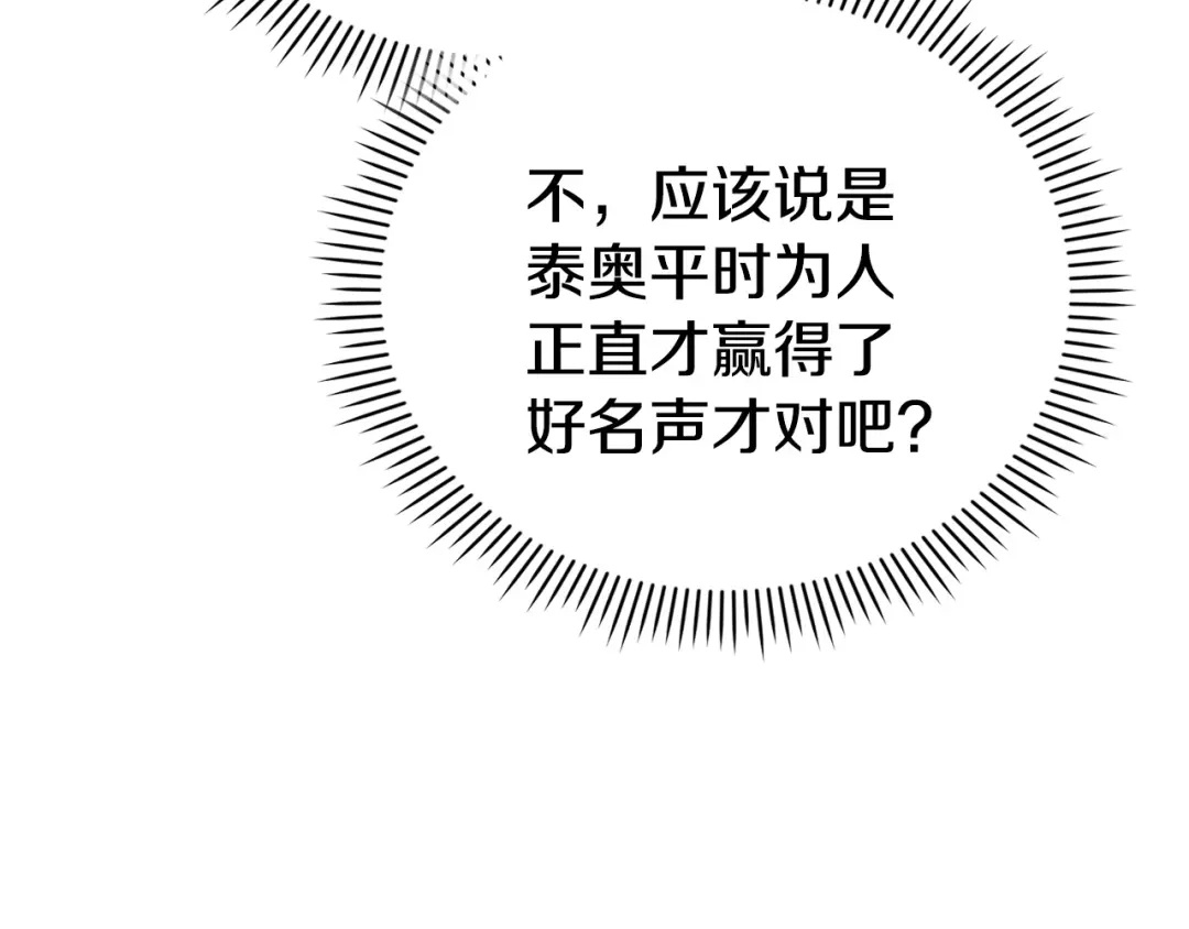 《配角决定成为假替身》完结话 就这样幸福下去 第129页
