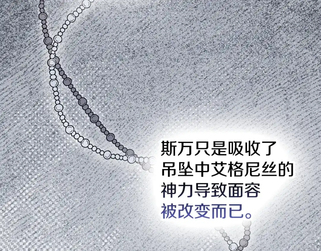 《配角决定成为假替身》完结话 就这样幸福下去 第2页