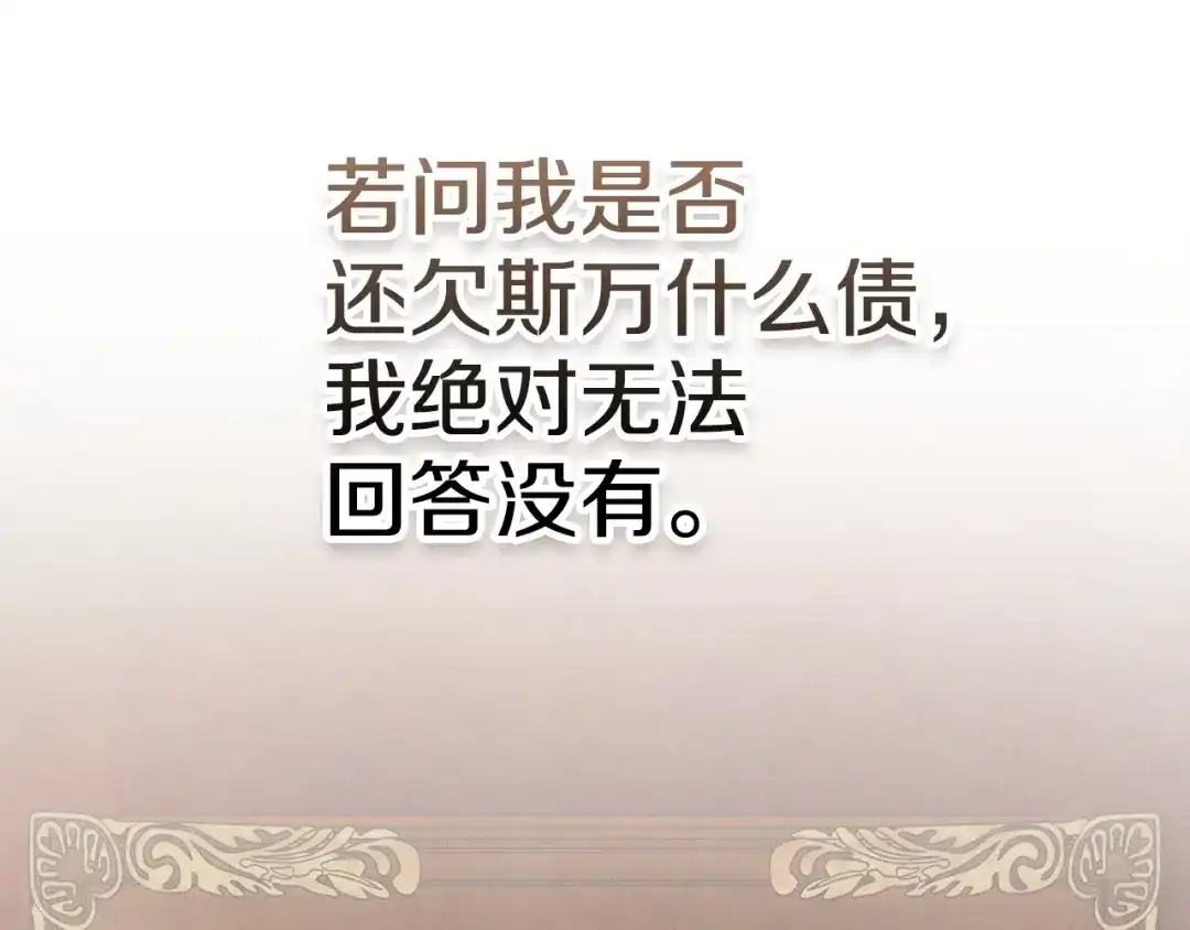 《配角决定成为假替身》完结话 就这样幸福下去 第150页