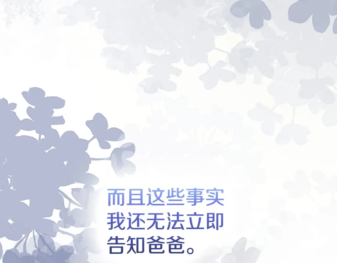 《配角决定成为假替身》完结话 就这样幸福下去 第100页