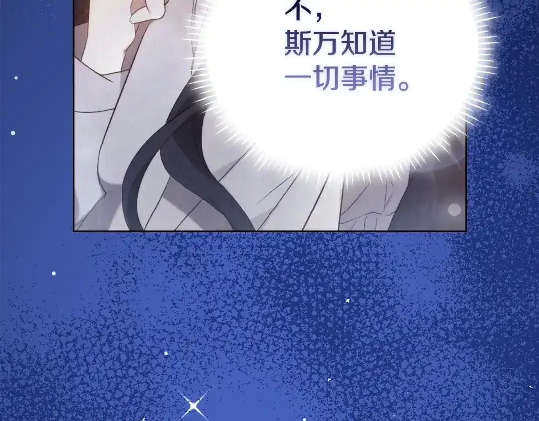《配角决定成为假替身》完结话 就这样幸福下去 第53页